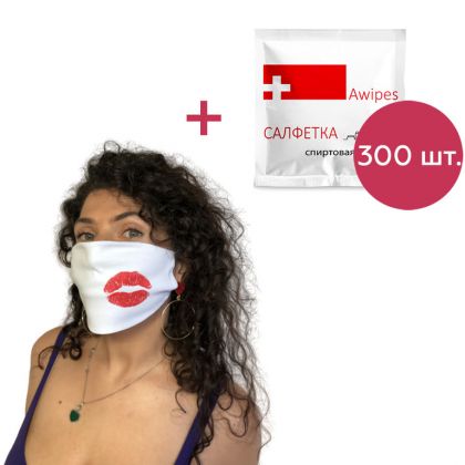 Комплект из тканевой маски многоразовой «Поцелуй» и 300 спиртовых салфеток Awipes