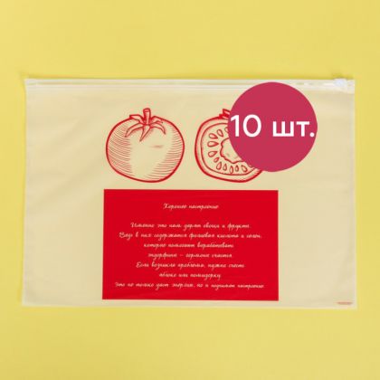 Комплект пакетов для хранения еды горизонтальных «Tomato», 10 шт, 36 x 24 см