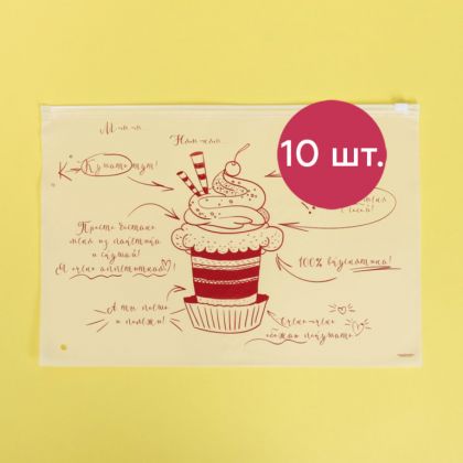 Комплект пакетов для хранения еды горизонтальных «Cupcake», 10 шт, 36 x 24 см