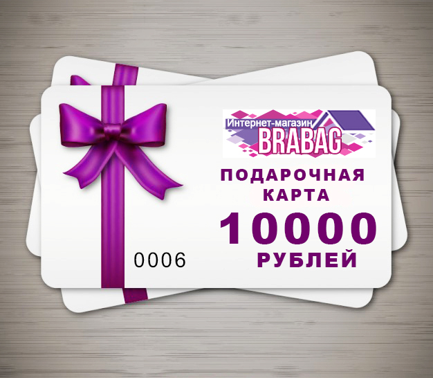 Подарочная карта на 10000 рублей