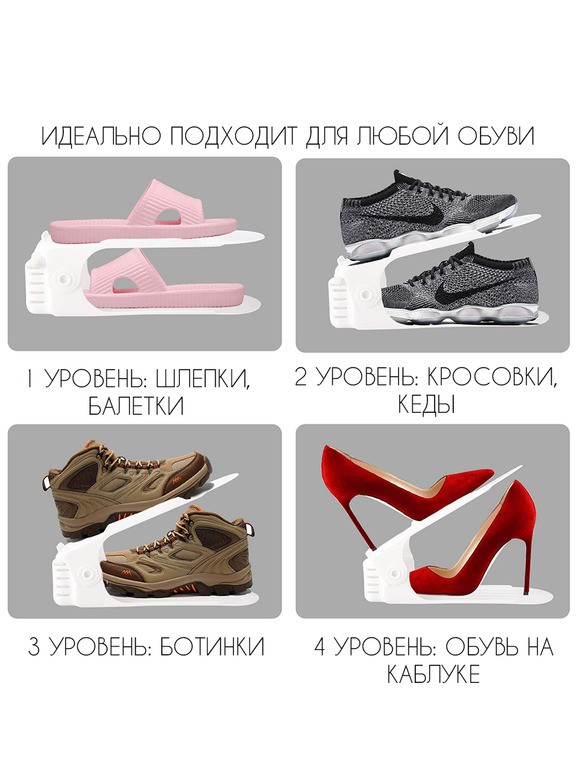 Комплект из подставок для обуви модель 1, белый, 3 шт, 25 х 9 х 10-18 см